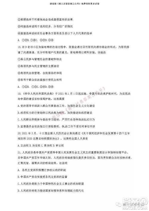 浙江省Z20名校联盟2022届高三第一次联考政治试卷及答案 浙江省Z20名校联盟2022届高三第一次联考政治试卷及答案