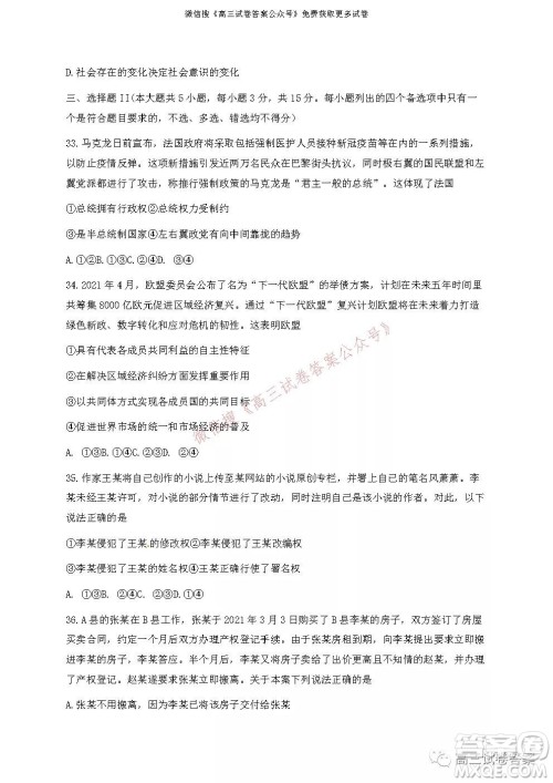 浙江省Z20名校联盟2022届高三第一次联考政治试卷及答案 浙江省Z20名校联盟2022届高三第一次联考政治试卷及答案