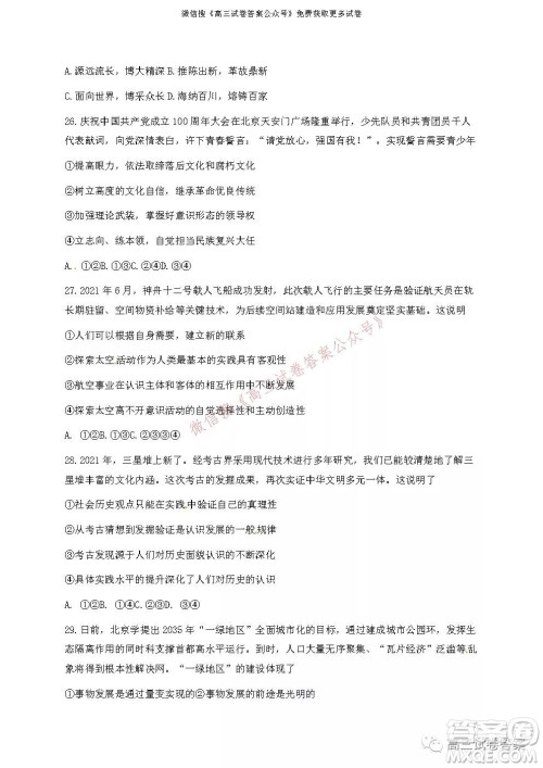 浙江省Z20名校联盟2022届高三第一次联考政治试卷及答案 浙江省Z20名校联盟2022届高三第一次联考政治试卷及答案