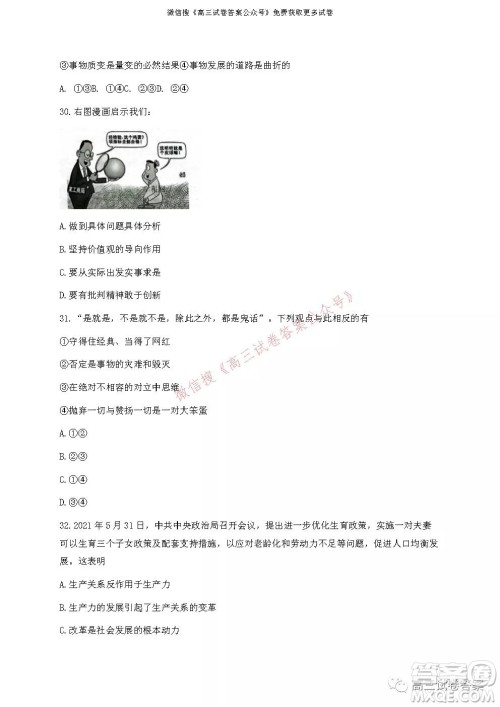 浙江省Z20名校联盟2022届高三第一次联考政治试卷及答案 浙江省Z20名校联盟2022届高三第一次联考政治试卷及答案