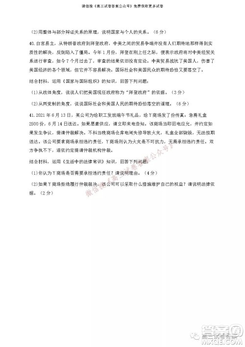 浙江省Z20名校联盟2022届高三第一次联考政治试卷及答案 浙江省Z20名校联盟2022届高三第一次联考政治试卷及答案
