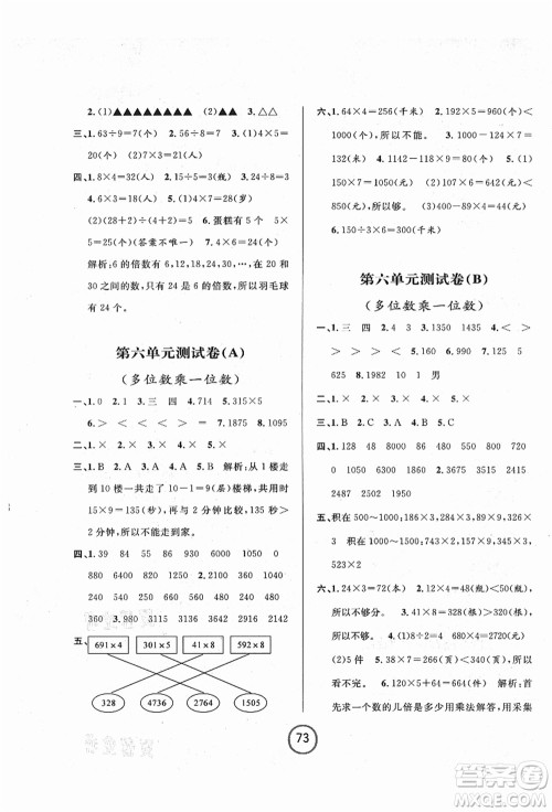 浙江大学出版社2021浙江名卷三年级数学上册R人教版答案