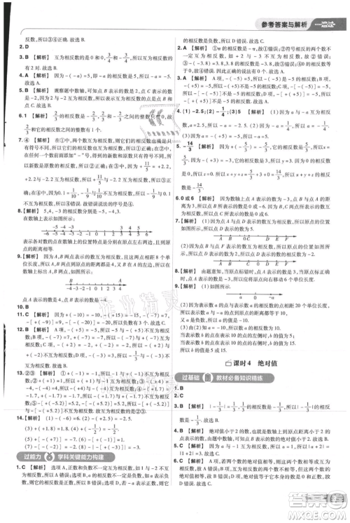 南京师范大学出版社2021一遍过七年级上册数学人教版参考答案