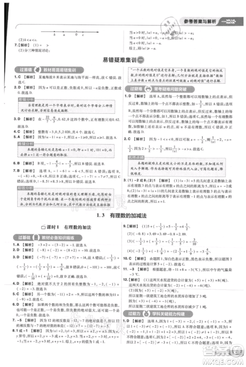 南京师范大学出版社2021一遍过七年级上册数学人教版参考答案