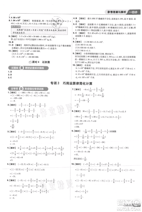 南京师范大学出版社2021一遍过七年级上册数学人教版参考答案