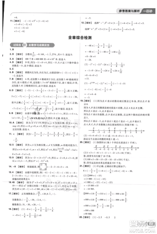 南京师范大学出版社2021一遍过七年级上册数学人教版参考答案