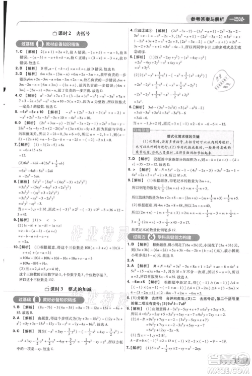 南京师范大学出版社2021一遍过七年级上册数学人教版参考答案