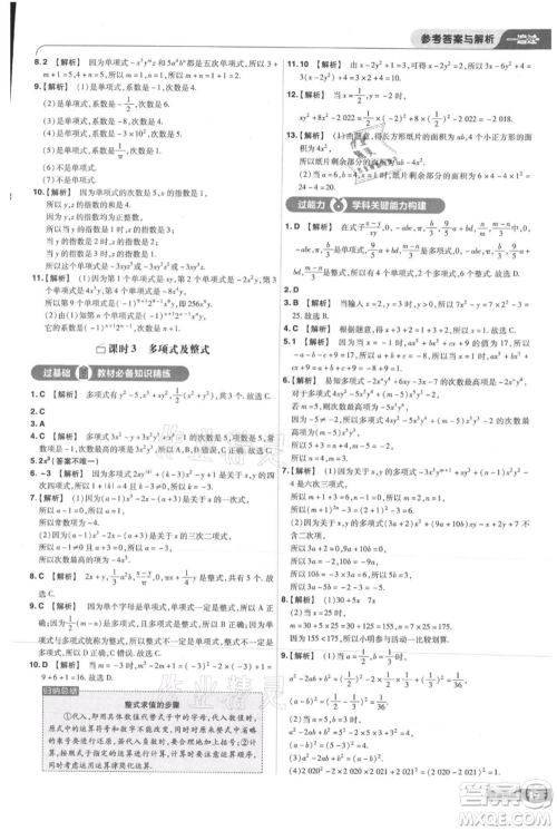 南京师范大学出版社2021一遍过七年级上册数学人教版参考答案