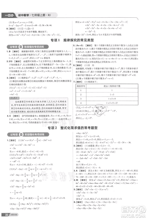 南京师范大学出版社2021一遍过七年级上册数学人教版参考答案