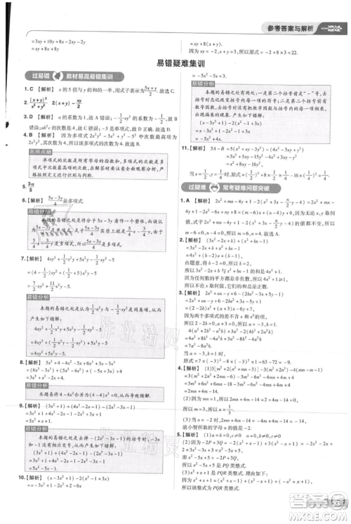 南京师范大学出版社2021一遍过七年级上册数学人教版参考答案