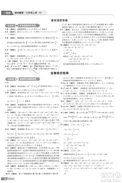 南京师范大学出版社2021一遍过七年级上册数学人教版参考答案