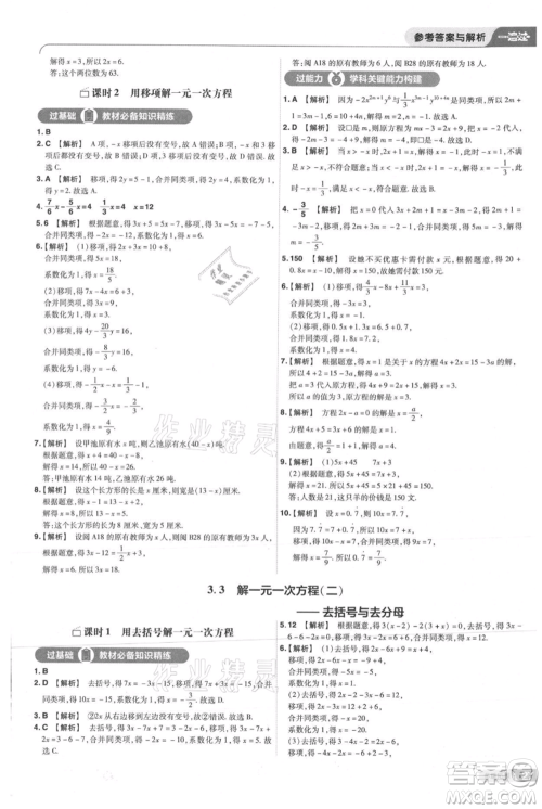 南京师范大学出版社2021一遍过七年级上册数学人教版参考答案