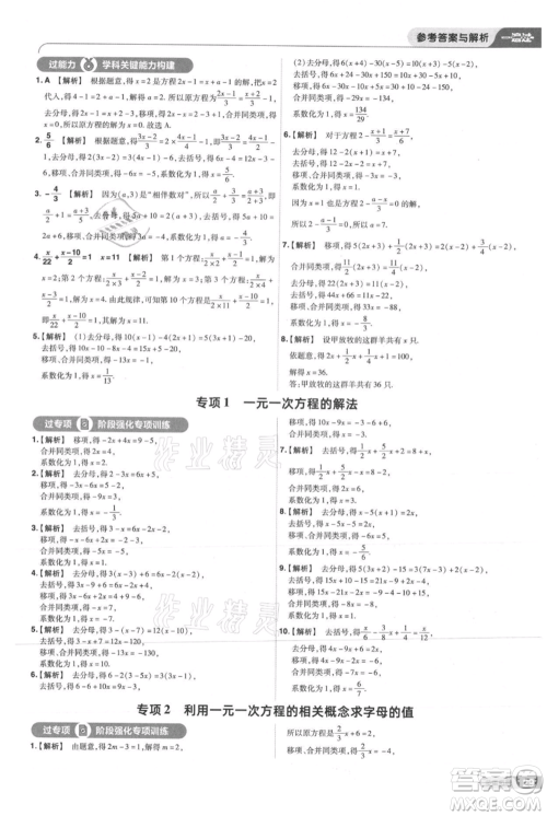 南京师范大学出版社2021一遍过七年级上册数学人教版参考答案