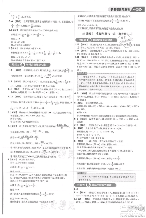 南京师范大学出版社2021一遍过七年级上册数学人教版参考答案