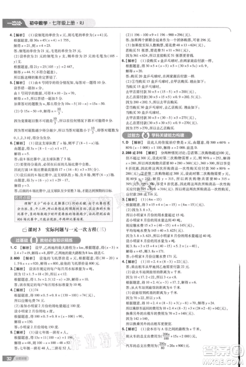 南京师范大学出版社2021一遍过七年级上册数学人教版参考答案