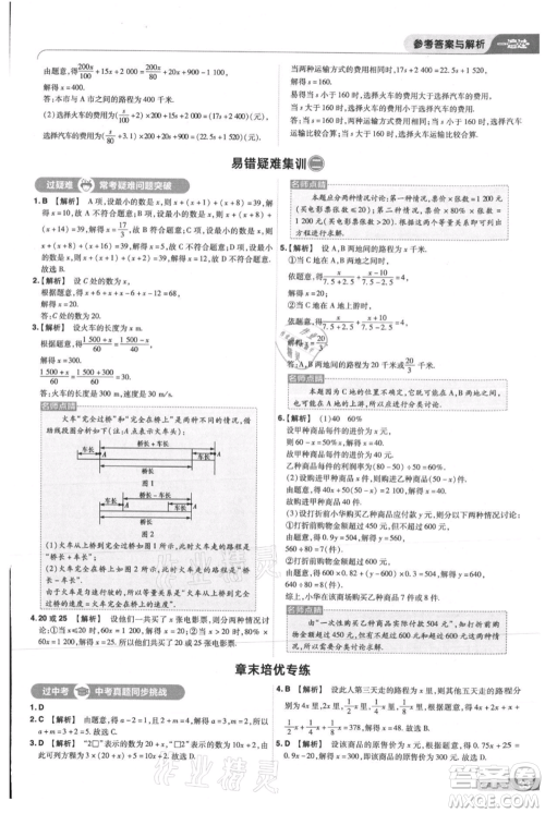 南京师范大学出版社2021一遍过七年级上册数学人教版参考答案