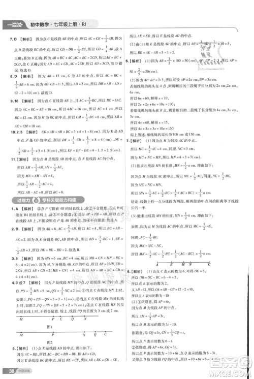 南京师范大学出版社2021一遍过七年级上册数学人教版参考答案