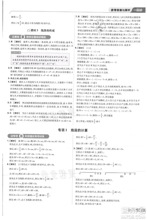 南京师范大学出版社2021一遍过七年级上册数学人教版参考答案