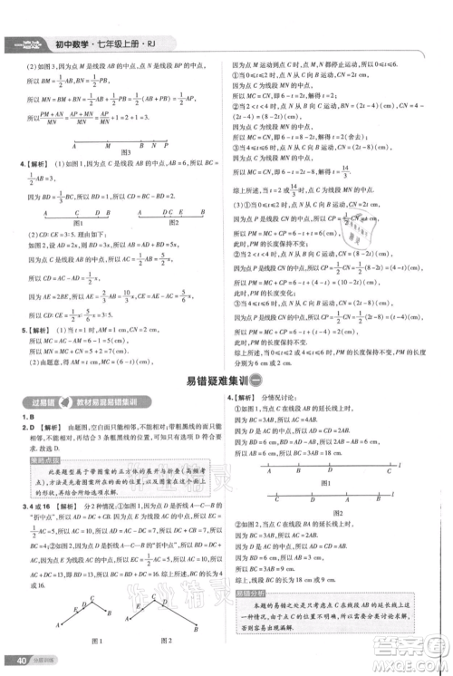 南京师范大学出版社2021一遍过七年级上册数学人教版参考答案