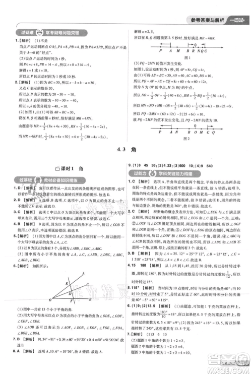 南京师范大学出版社2021一遍过七年级上册数学人教版参考答案