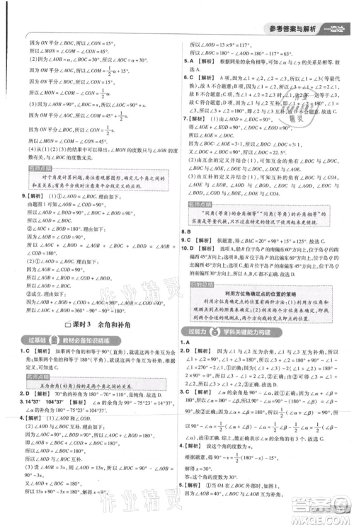 南京师范大学出版社2021一遍过七年级上册数学人教版参考答案