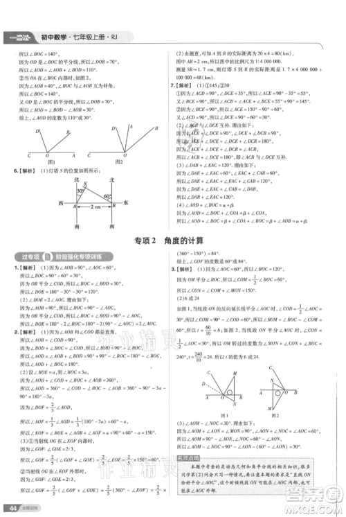 南京师范大学出版社2021一遍过七年级上册数学人教版参考答案