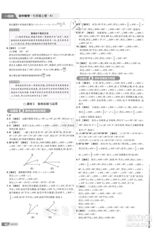南京师范大学出版社2021一遍过七年级上册数学人教版参考答案