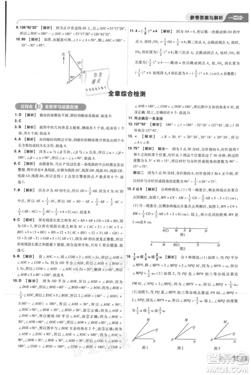 南京师范大学出版社2021一遍过七年级上册数学人教版参考答案