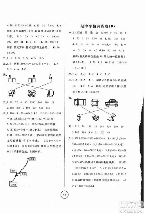 浙江大学出版社2021浙江名卷三年级数学上册B北师大版答案