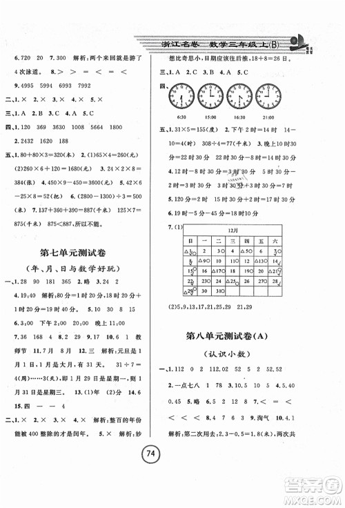 浙江大学出版社2021浙江名卷三年级数学上册B北师大版答案