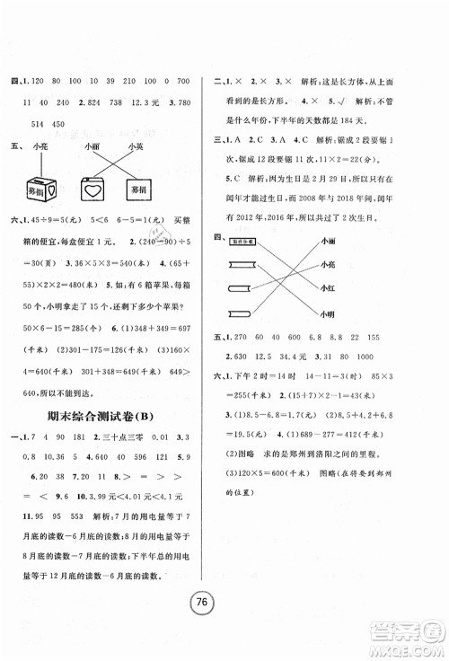 浙江大学出版社2021浙江名卷三年级数学上册B北师大版答案