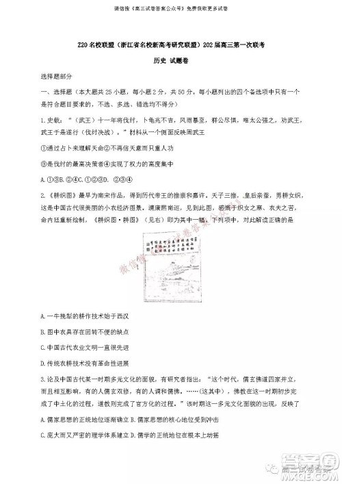 浙江省Z20名校联盟2022届高三第一次联考历史试卷及答案