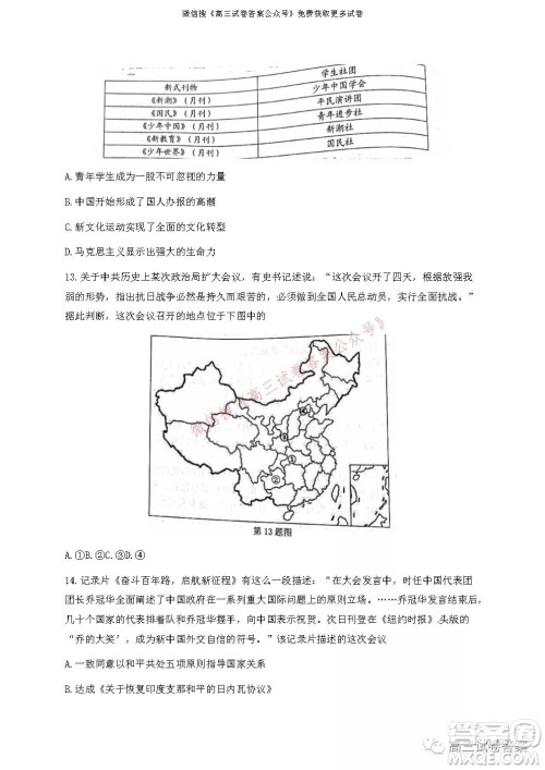 浙江省Z20名校联盟2022届高三第一次联考历史试卷及答案