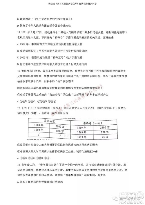 浙江省Z20名校联盟2022届高三第一次联考历史试卷及答案