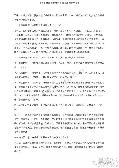 浙江省Z20名校联盟2022届高三第一次联考历史试卷及答案