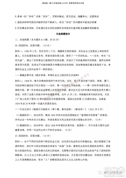 浙江省Z20名校联盟2022届高三第一次联考历史试卷及答案