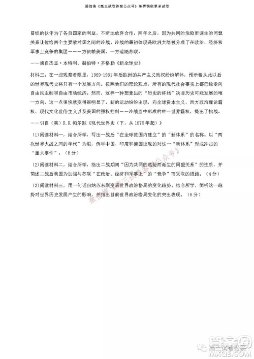 浙江省Z20名校联盟2022届高三第一次联考历史试卷及答案