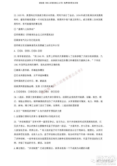 浙江省Z20名校联盟2022届高三第一次联考历史试卷及答案