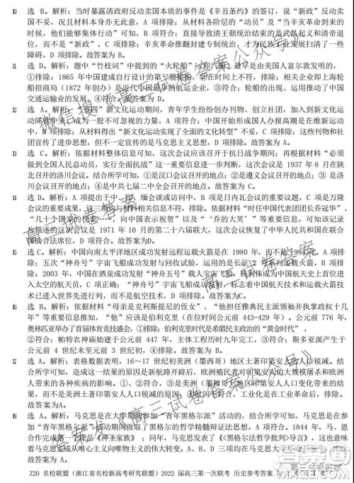 浙江省Z20名校联盟2022届高三第一次联考历史试卷及答案