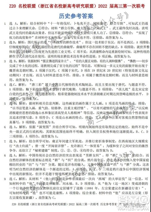 浙江省Z20名校联盟2022届高三第一次联考历史试卷及答案