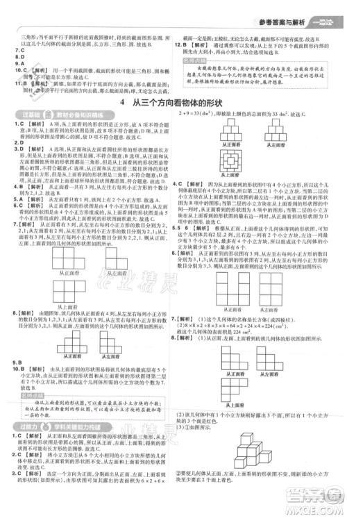 南京师范大学出版社2021一遍过七年级上册数学北师大版参考答案