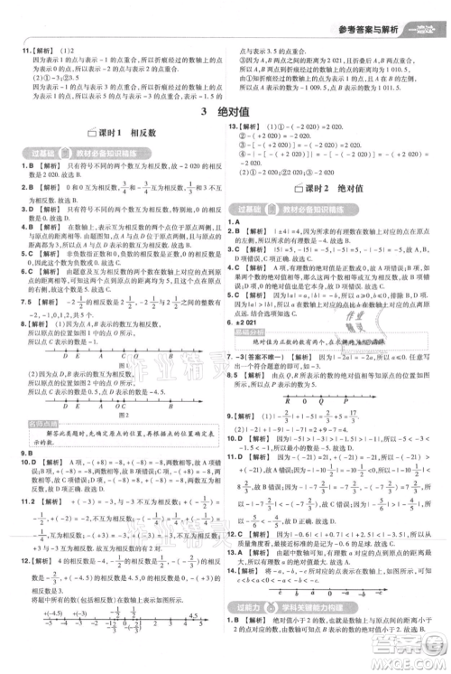 南京师范大学出版社2021一遍过七年级上册数学北师大版参考答案