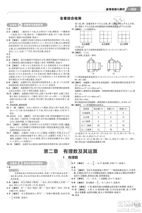 南京师范大学出版社2021一遍过七年级上册数学北师大版参考答案