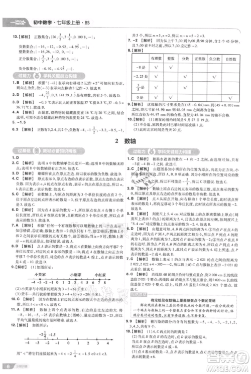 南京师范大学出版社2021一遍过七年级上册数学北师大版参考答案
