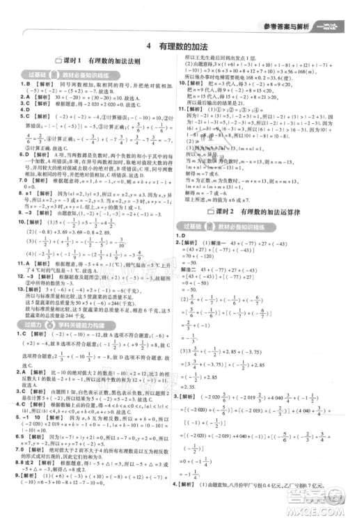 南京师范大学出版社2021一遍过七年级上册数学北师大版参考答案