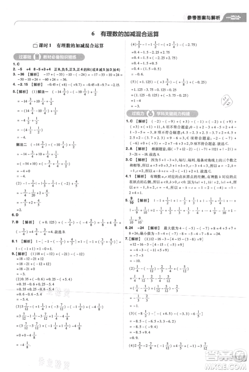 南京师范大学出版社2021一遍过七年级上册数学北师大版参考答案