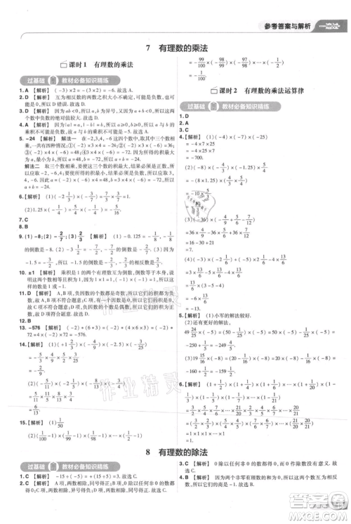 南京师范大学出版社2021一遍过七年级上册数学北师大版参考答案