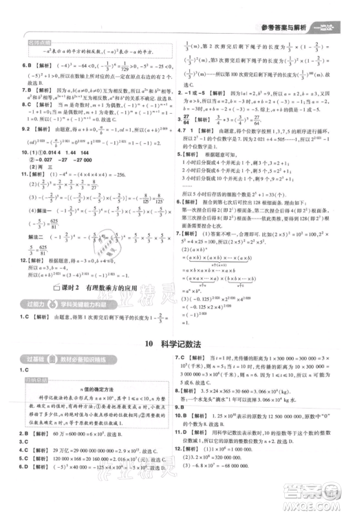 南京师范大学出版社2021一遍过七年级上册数学北师大版参考答案