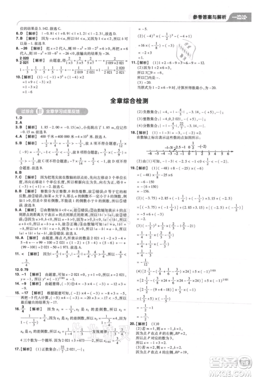 南京师范大学出版社2021一遍过七年级上册数学北师大版参考答案