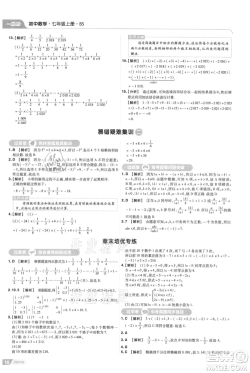 南京师范大学出版社2021一遍过七年级上册数学北师大版参考答案